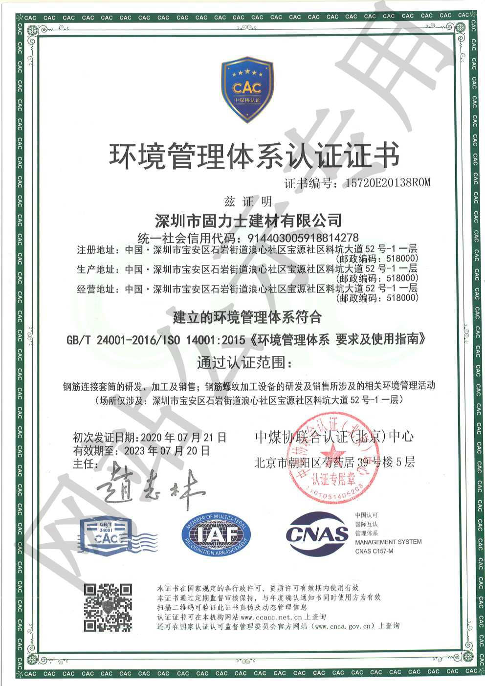 开阳ISO14001证书