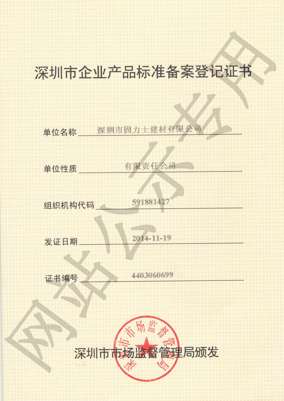 开阳企业产品标准登记证书