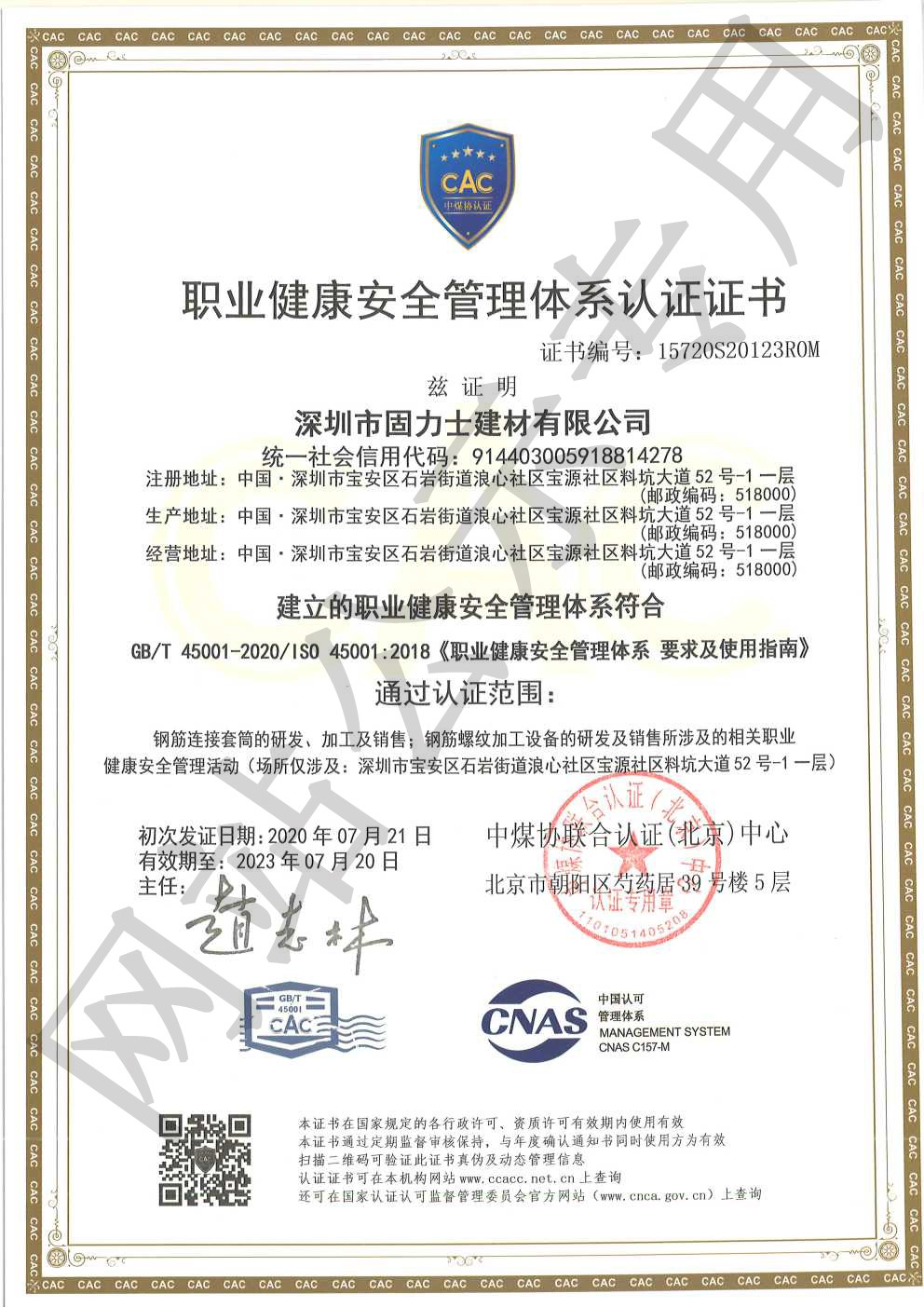 开阳ISO45001证书